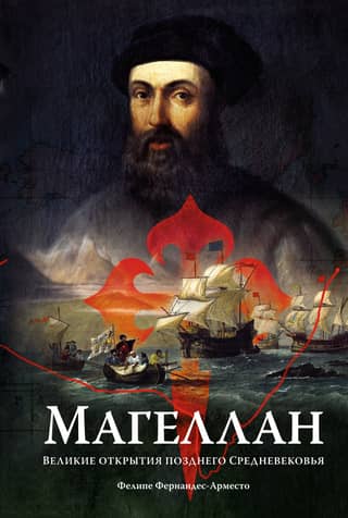Magellan: Great Discoveries of the Late Middle Ages