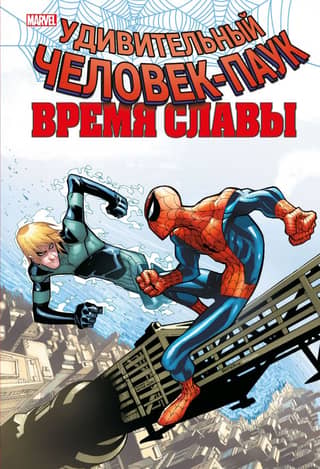 Spider-Man: Glory Hour, Volume 4