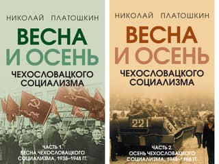 Spring and Autumn of Czechoslovak Socialism. In 2 volumes