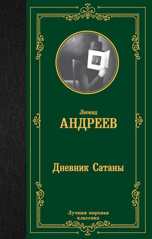 Satan's Diary