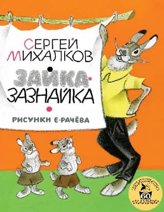 Know-it-all Bunny