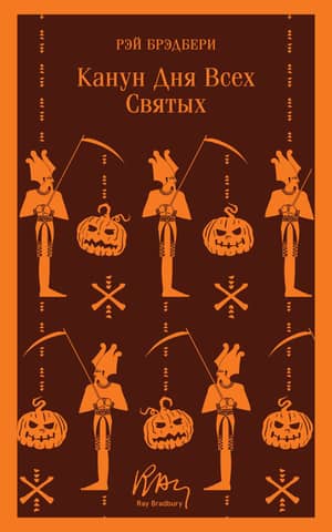 Hallowe'en