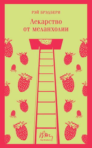 A cure for melancholy