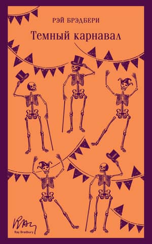 Dark Carnival