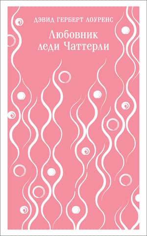 Lady Chatterley's Lover