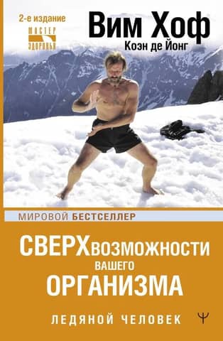 Your Body's Superpowers. Iceman