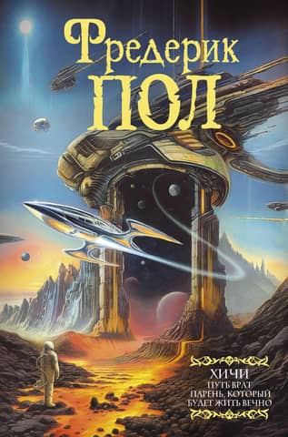 The Gateway: The Boy Who Will Live Forever