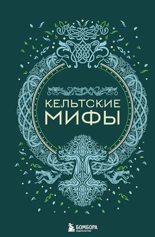 Celtic myths