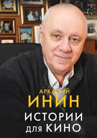 Stories for cinema