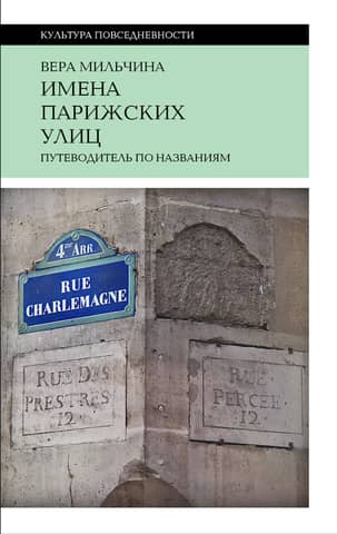Parisian Street Names: A Guide to Street Names