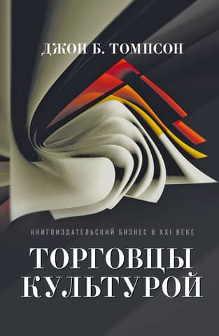Merchants of Culture: The Book Publishing Business in the 21st Century