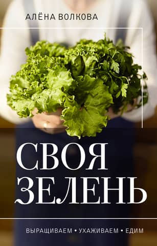 Our own greens. We grow, care for, and eat them.