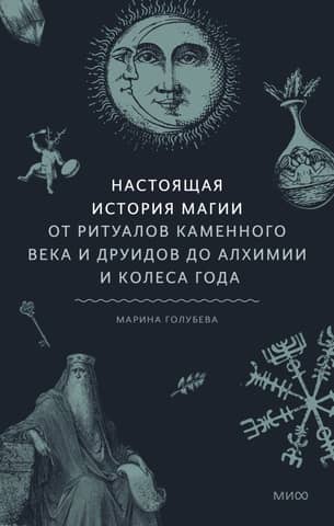 The True History of Magic: From Stone Age Rituals and Druids to Alchemy and the Wheel of the Year