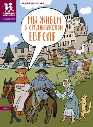 We live in Medieval Europe