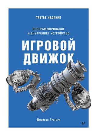 Game Engine: Programming and Internal Design