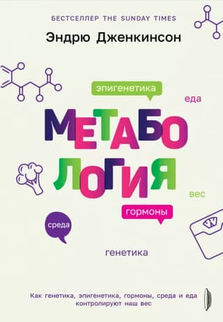 Metabology. Like genetics, epigenetics, hormones