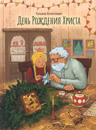 Christ's Birthday