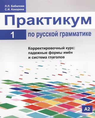 A Russian Grammar Workshop. In 2 Parts. Part 1. Remedial Course: Case Forms of Nouns and the Verb System