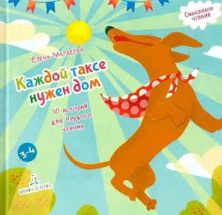 Every Dachshund Needs a Home: 30 Stories for a First Read
