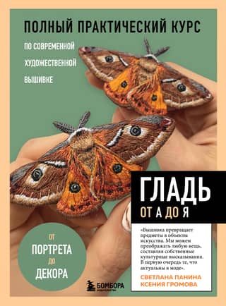 Embroidery from A to Z: A Complete Practical Course in Modern Artistic Embroidery