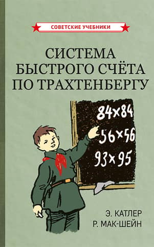 Trachtenberg's fast counting system