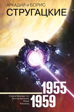 Collected Works 1955-1959
