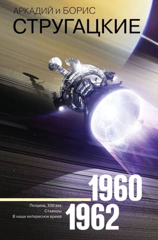 Collected Works 1960-1962