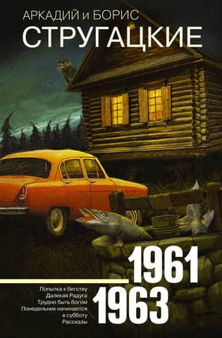 Collected Works 1961-1963