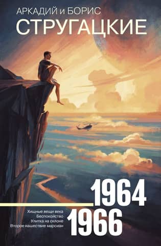 Collected Works 1964-1966