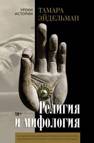 Religion and mythology
