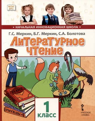 Literary reading. Grade 1. Study guide.