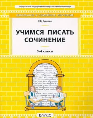 Learning to write an essay. Grades 3-4. Self-study guide and workbook.