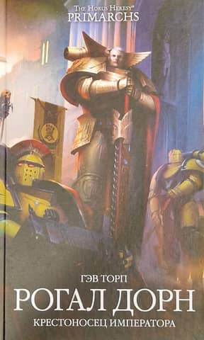 Rogal Dorn: The Emperor's Crusader