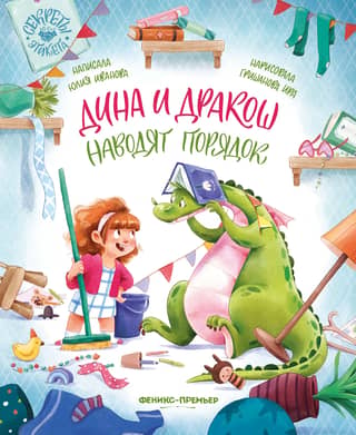 Dina and Drakosh are cleaning up