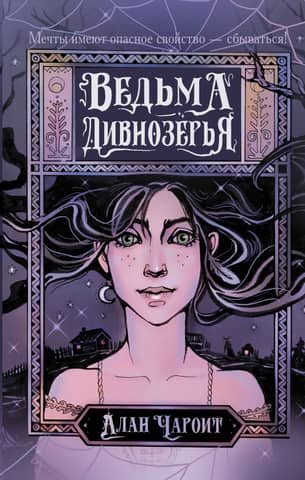 The Witch of Divnozerye