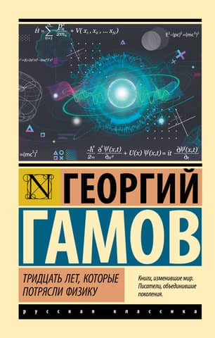 Thirty Years That Shook Physics