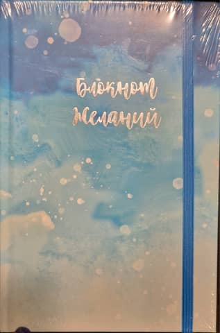 Notebook of desires