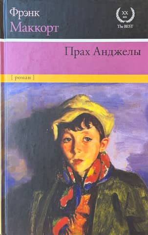 Angela's Ashes