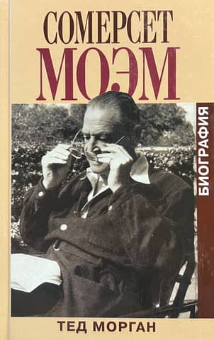 Somerset Maugham: Biography
