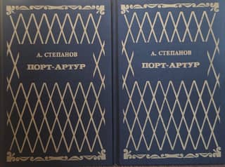 Port Arthur. In 2 volumes