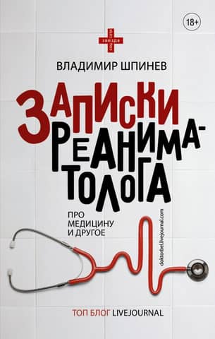 Notes from a Resuscitation Specialist: About Medicine and More
