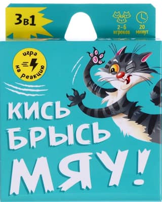 Настольная игра «Кись-брысь-мяу!» 60 карточек