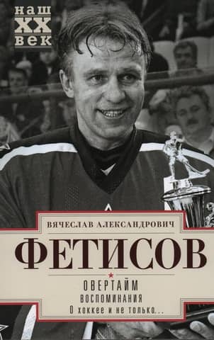 Overtime. Memories. About hockey and more…