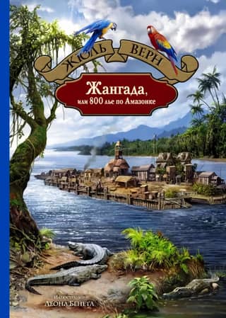 Jangada, or 800 Leagues on the Amazon