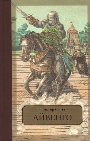 Ivanhoe