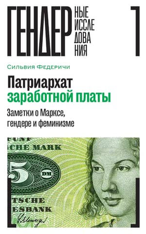 Wage Patriarchy: Notes on Marx, Gender, and Feminism