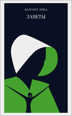 Testaments