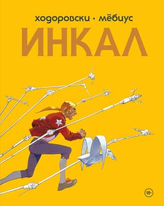 Incal