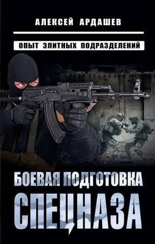 Special Forces Combat Training: Experiences of Elite Units