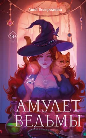 Witch's Amulet